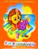 Я на солнышке лежу: Тексты песен