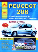 Автомобили Peugeot 206: Руководство по эксплуатации, ремонту и техническому обслуживанию