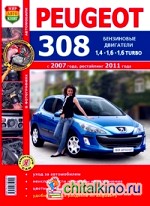 Peugeot 308 с 2007 года, рестайлинг 2011 года: Эксплуатация, обслуживание, ремонт