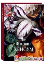 Ян ван Хейсум
