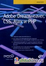 Adobe Dreamweaver, CSS, Ajax и PHP