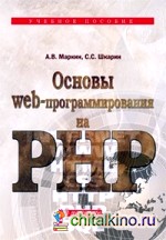 Основы Web-программирования на PHP