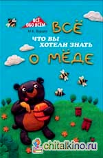 Все, что вы хотели знать о меде