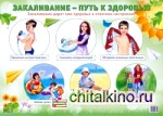 Демонстрационный плакат «Закаливание — путь к здоровью», А-2