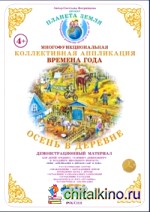 Коллективная аппликация: Деревня. Осень в деревне