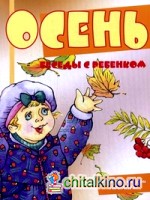 Комплект карточек: Осень