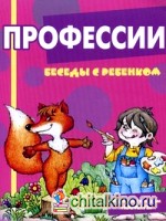 Комплект карточек: Профессии