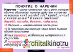 Комплект таблиц: Русский язык. Наречие. 6 таблиц + методика