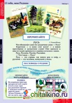 Комплект таблиц: Литературное чтение. 2 класс. 16 таблиц + методика