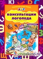 Консультации логопеда: Старшая группа