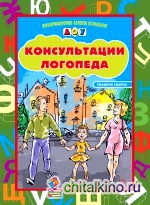 Консультации логопеда: Средняя группа