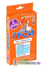 Математика: Гуси. Счет в пределах 20. Набор карточек