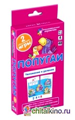 Математика: Попугаи. Умножение и деление. Набор карточек