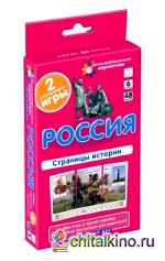 Окружающий мир: Россия. Страницы истории
