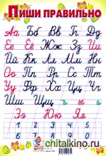 Пиши правильно (с цифрами)