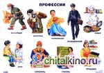 Профессии: Плакат