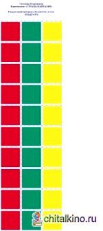 Раздаточный материал: Количество и счет. Квадраты