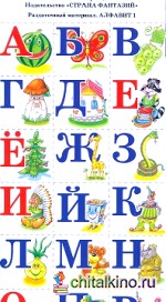 Раздаточный материал: Количество и счет. Алфавит-1