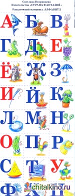 Раздаточный материал: Количество и счет. Алфавит-2