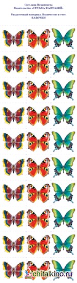 Раздаточный материал: Количество и счет. Бабочки