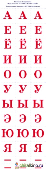 Раздаточный материал: Количество и счет. Буквы (гласные)