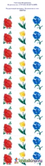 Раздаточный материал: Количество и счет. Цветы-1