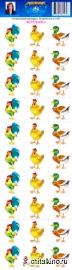 Раздаточный материал: Количество и счет. Игрушки — 4