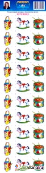 Раздаточный материал: Количество и счет. Игрушки — 5