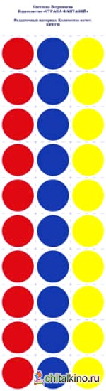 Раздаточный материал: Количество и счет. Круги