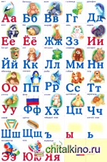 Разрезная русская азбука: Наглядное пособие