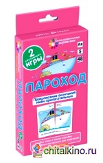 Русский язык: Пароход. Правописание окончаний прилагательных. Набор карточек