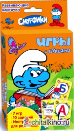 Смурфики: Игры с буквами. Развивающие карточки