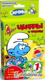 Смурфики: Цифры и фигуры. Развивающие карточки