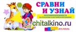 Сравни и узнай: Противоположности на русском и английском языках. Набор карточек