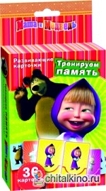 Тренируем память: Развивающие карточки