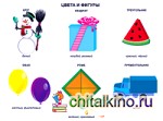 Цвета и фигуры: Плакат