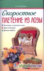 Скоростное плетение из лозы