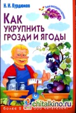 Как укрупнить грозди и ягоды