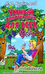 Умный виноградник для всех