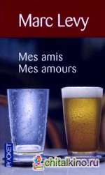 Mes amis, mes amours