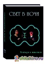 Свет в ночи: Ноктюрн в живописи