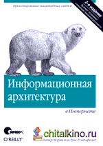 Информационная архитектура в Интернете