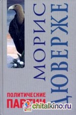 Политические партии