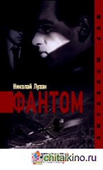 Фантом