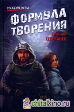 Формула творения