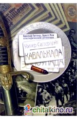 Кавалькада