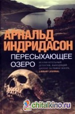 Пересыхающее озеро