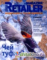 Журнал «Retailer Magazine»: Выпуск №1 (24), март 2012