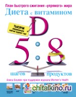 Диета с витамином D