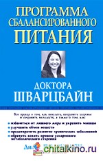 Программа сбалансированного питания